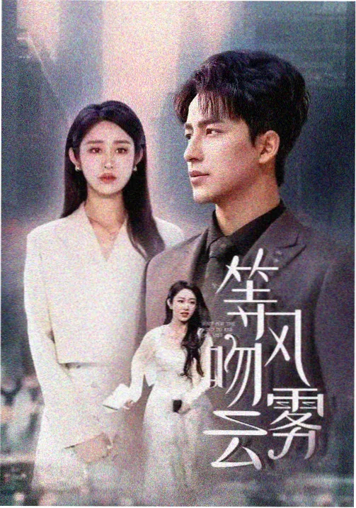 gogogo迷雾之城 悬疑剧